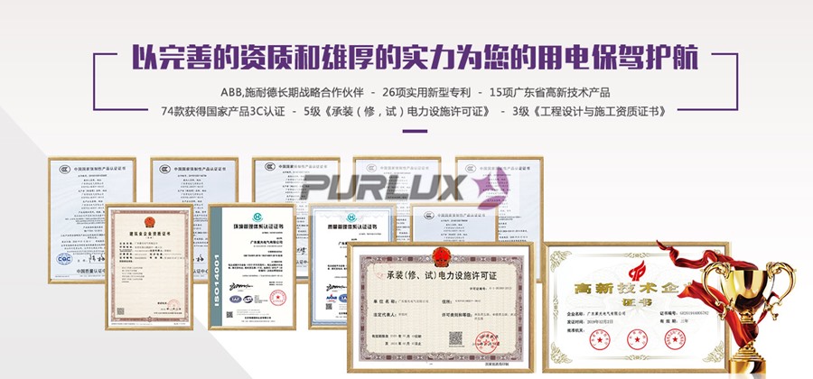 廣東紫光電氣有限公司怎么樣？.jpg